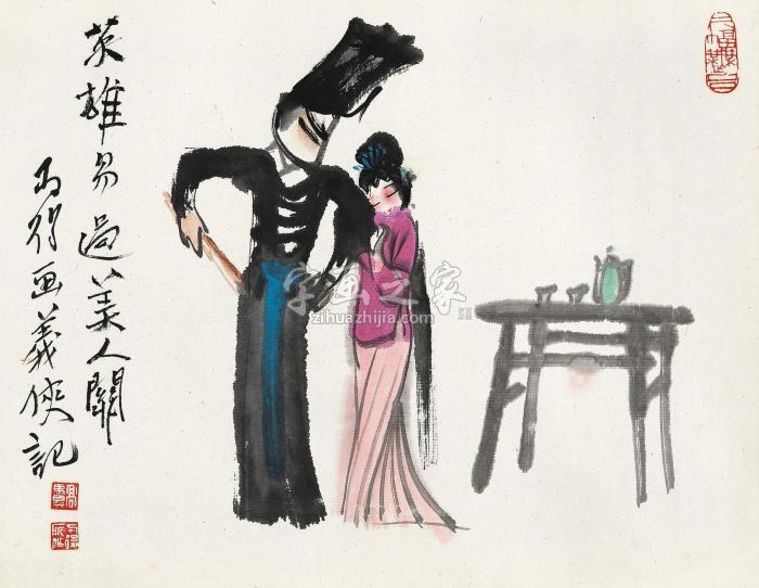 高马得英雄易过美人关镜心设色纸本字画之家