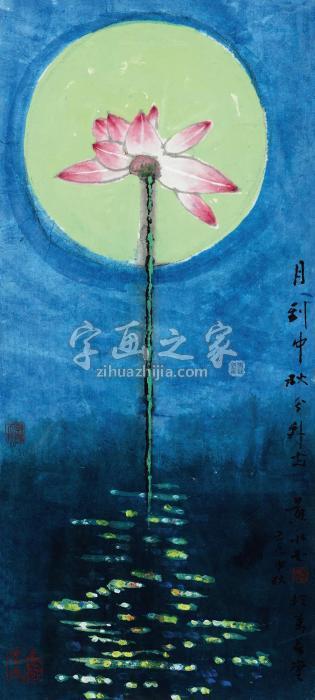 黄永玉2012年作月到中秋分外光镜心设色纸本字画之家