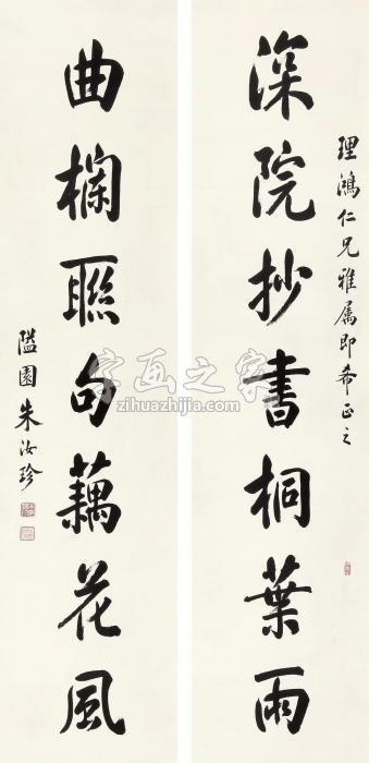 朱汝珍书法对联立轴水墨纸本字画之家