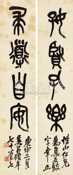 吴昌硕1920年作篆书四言联立轴纸本字画之家