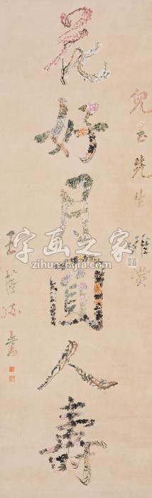 王廷珏花好月圆人寿立轴纸本字画之家
