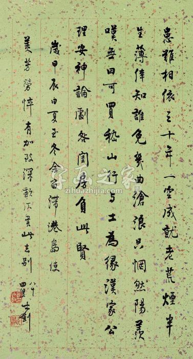 章士钊1964年作行书自作诗镜心纸本字画之家