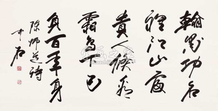 欧阳中石行书镜心纸本水墨字画之家