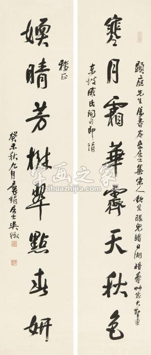 吴待秋1943年作行书八言联立轴纸本字画之家