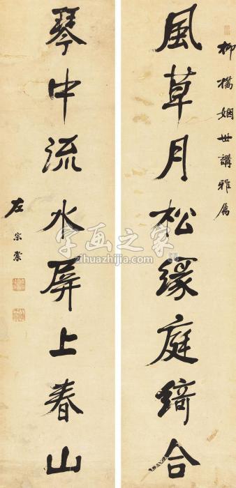 左宗棠行书八言联立轴纸本字画之家