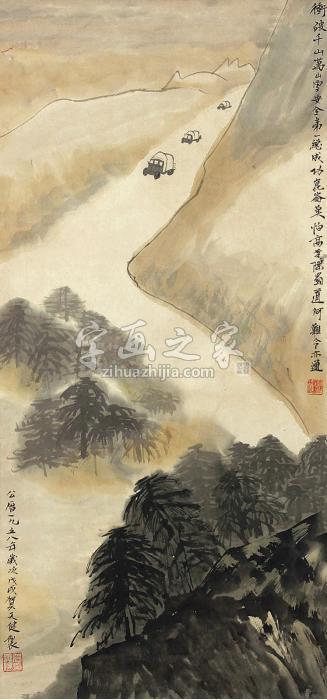 贺天健山水立轴纸本字画之家