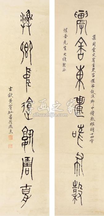 黄宾虹七言书法对联立轴水墨纸本字画之家