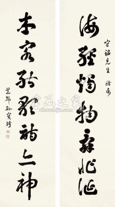 孙宝琦书法对联立轴水墨纸本字画之家