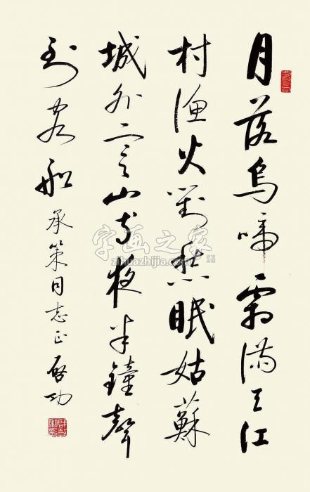 启功书法立轴纸本字画之家