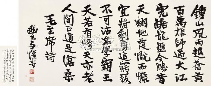 丰子恺行书毛主席诗镜心纸本字画之家