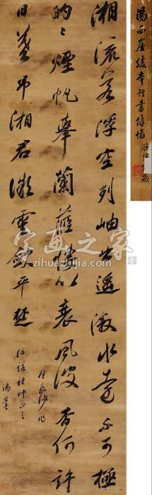 汤右曾行书五言诗立轴水墨绫本字画之家