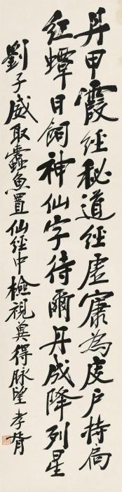 郑孝胥行书古人句立轴纸本字画之家