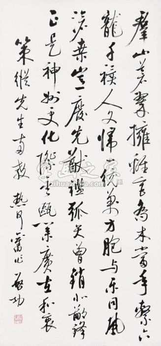 启功书法立轴水墨纸本字画之家