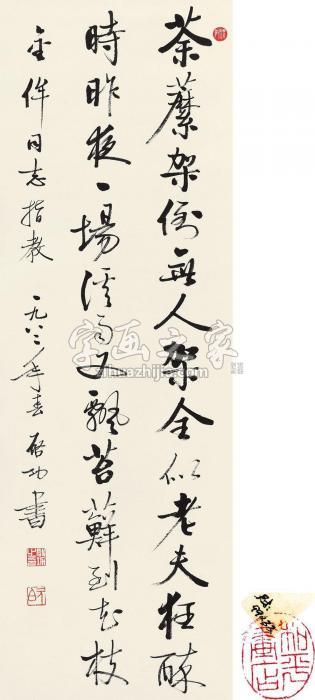 启功1982年作行书七言诗立轴纸本字画之家