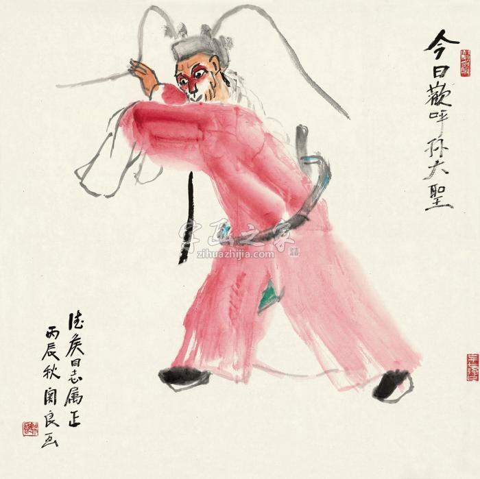 关良1976年作今日欢呼孙大圣镜心设色纸本字画之家