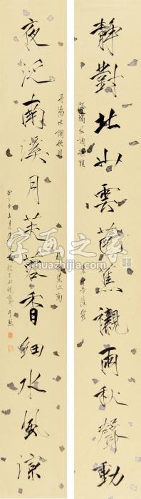 于非闇1944年作书法对联立轴水墨纸本字画之家