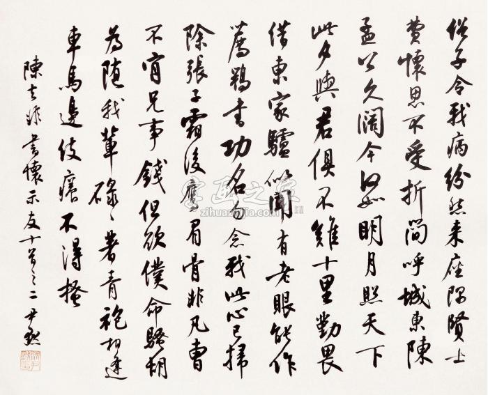 沈尹默书法镜心水墨纸本字画之家