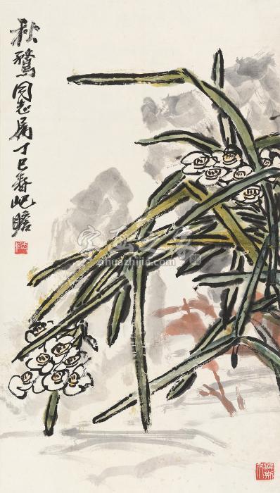 朱屺瞻丁巳（1977年）作凌波仙子立轴纸本字画之家