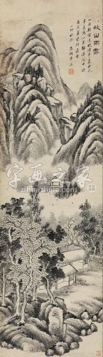 毕涵1807年作秋山雨霁立轴水墨纸本字画之家