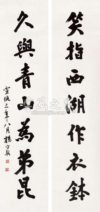 杨守敬书法对联立轴水墨纸本字画之家