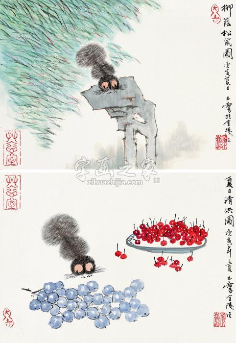 宋玉麟庚寅（2010年）作夏日清供图柳荫松鼠图镜心纸本字画之家