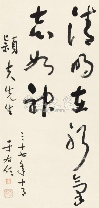 于右任1948年作草书“清明在躬气志如神”立轴纸本字画之家