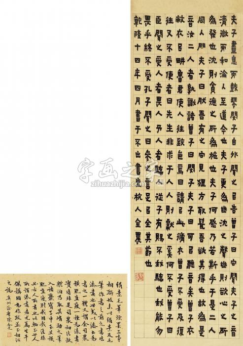 金农1749年作隶书节录《孔丛子》立轴纸本字画之家