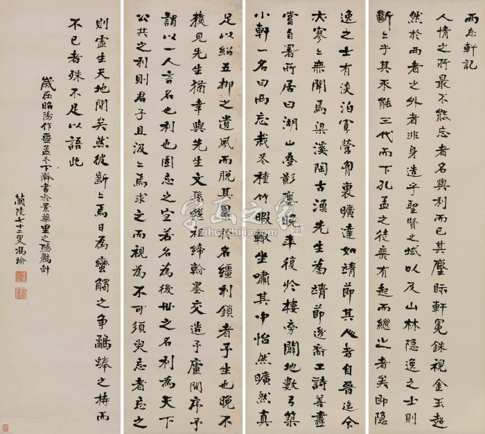 冯瑜行书四条屏纸本字画之家