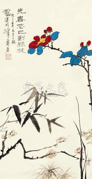 潘天寿四君子立轴纸本字画之家