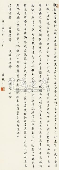 肃亲王楷书心经立轴绫本字画之家
