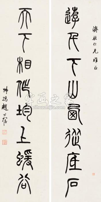 赵叔孺篆书八言联对联纸本字画之家