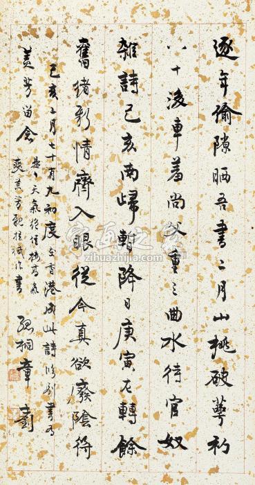 章士钊1959年作行书自作诗镜心纸本字画之家