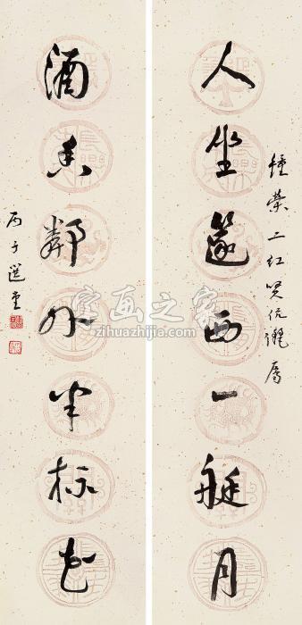 饶宗颐丙子（1996年）作行书七言联对联纸本字画之家