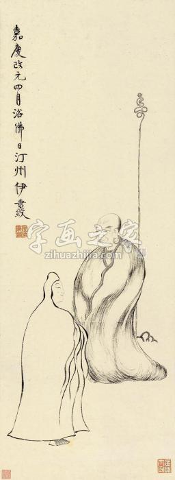 伊秉绶（款）1796年作礼佛图立轴水墨纸本字画之家