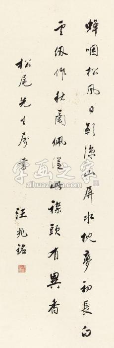 汪兆铭行书七言诗立轴纸本字画之家