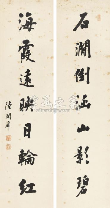 陆润庠行书七言联立轴纸本字画之家