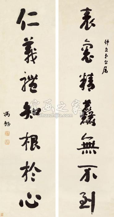 冯恕行书七言联镜心水墨纸本字画之家