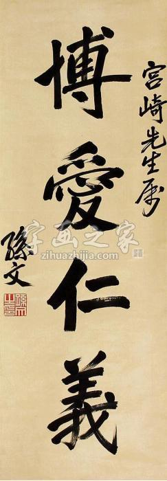 孙文书法立轴纸本字画之家