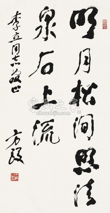 方毅行书镜片水墨纸本字画之家