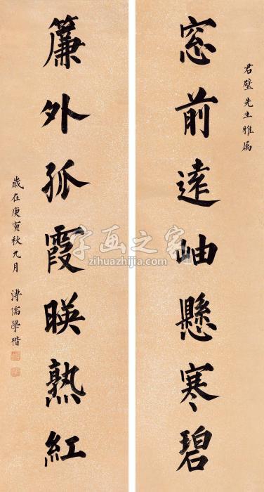 溥儒1950年作楷书七言联立轴纸本字画之家