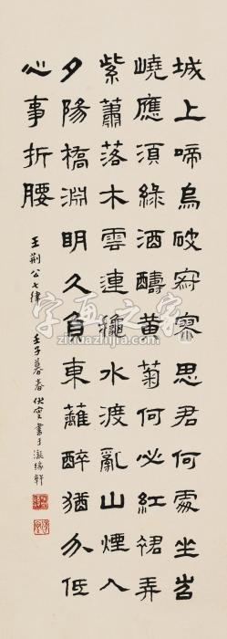 吴子復壬子（1972）年作隶书王荆公七律镜片水墨纸本字画之家