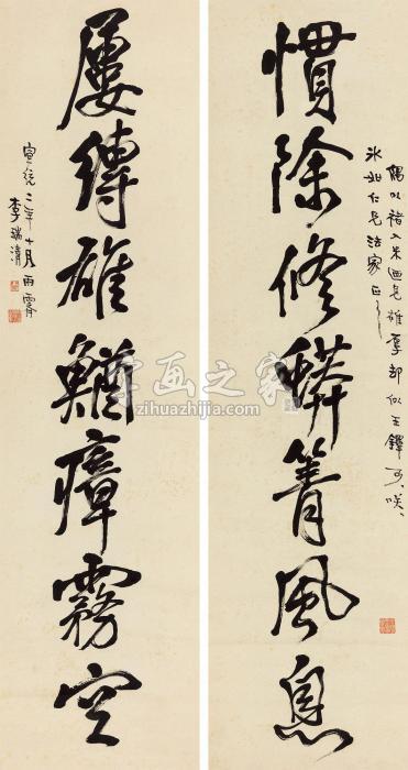 李瑞清1910年作行书七言联立轴纸本字画之家