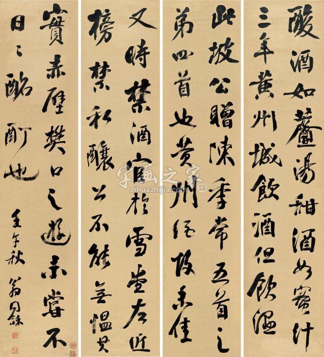 翁同龢行书古文（四件）屏轴纸本字画之家