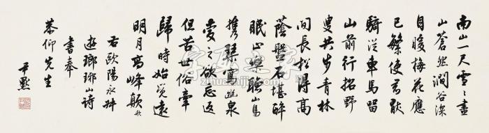 沈尹默行书《游琅琊山诗》镜片水墨纸本字画之家