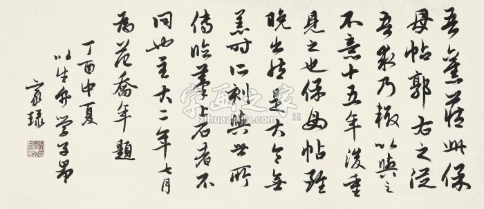 吴玉如1957年作书法镜心水墨纸本字画之家