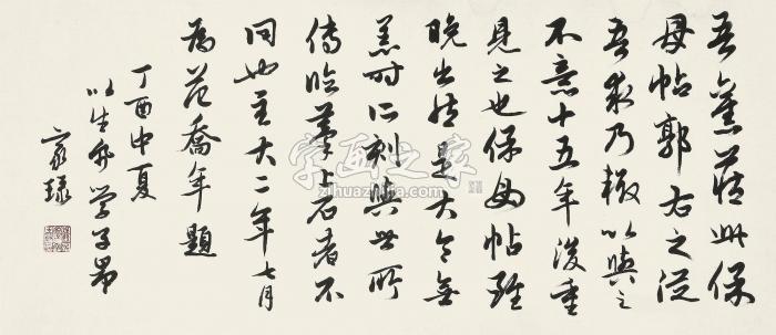 吴玉如1957年作书法镜心水墨纸本字画之家