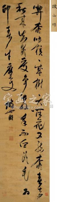 破山明七言禅诗立轴水墨花绫字画之家