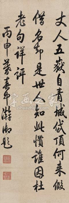 乾隆帝（款）丙申（1776年）作行书立轴纸本字画之家