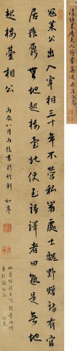 铁夫人行书立轴水墨纸本字画之家