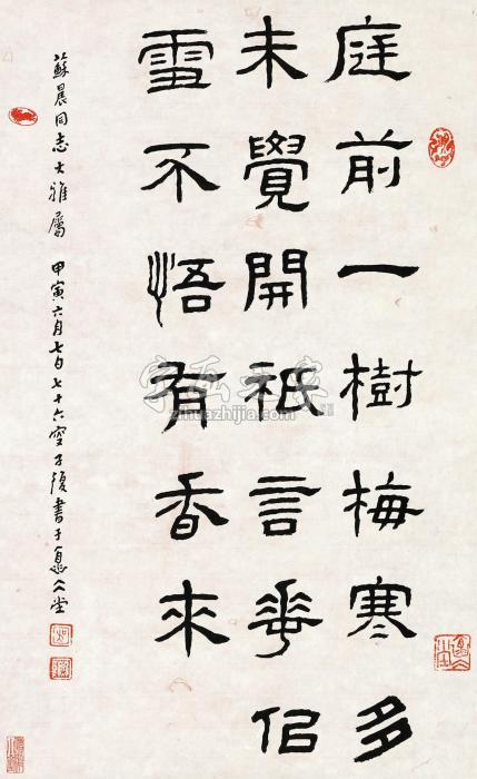 吴子复甲寅（1974）年作隶书镜片水墨纸本字画之家